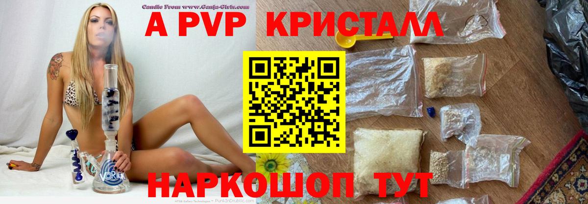 А ПВП кристаллы Людиново