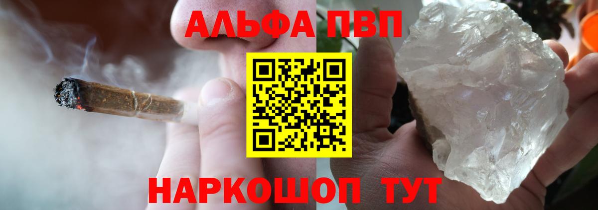А ПВП СК  Alpha-PVP кристаллы  наркотики  Людиново  Вход с VPN 