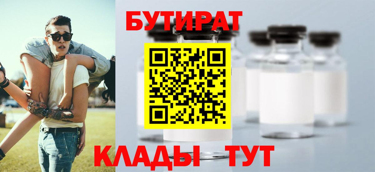 БУТИРАТ  Вход с VPN  Людиново  БУТИРАТ жидкий экстази 