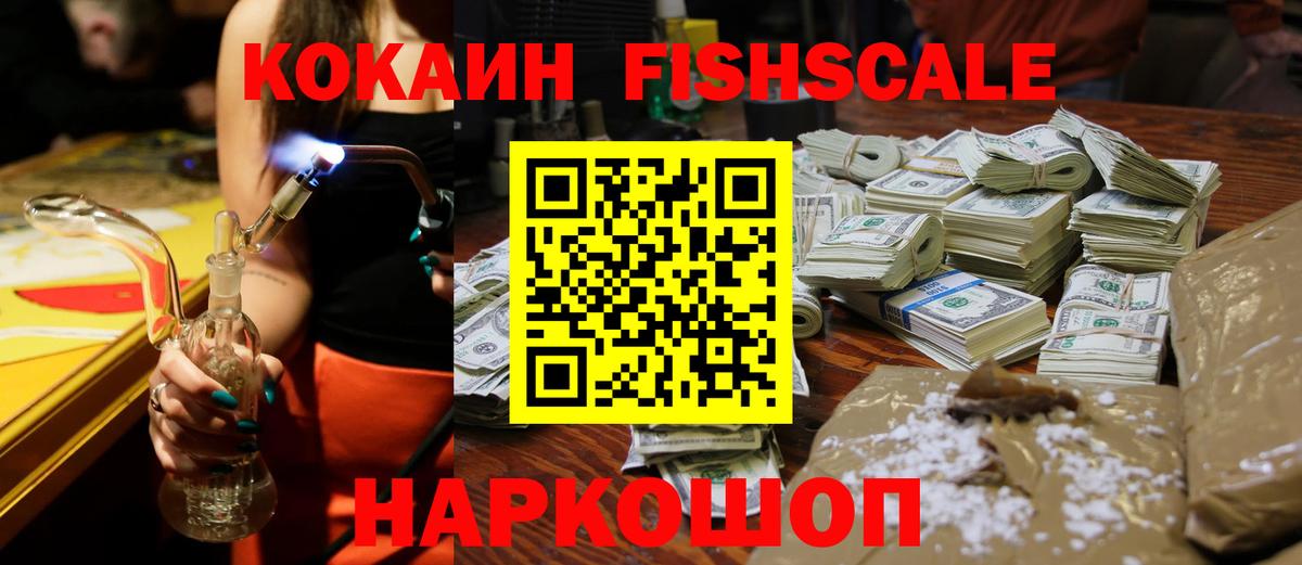 Людиново  COCAIN 98%  Вход с VPN  КОКАИН FishScale 