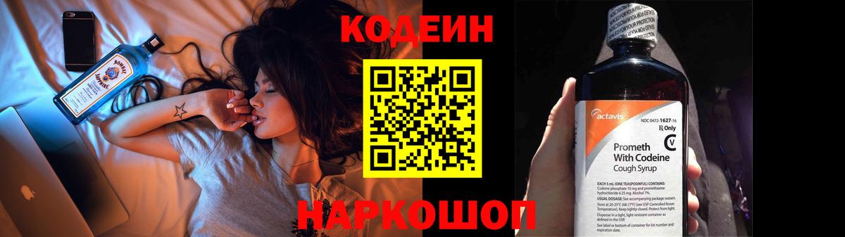 Людиново  Кодеиновый сироп Lean напиток Lean (лин)  Кодеиновый сироп Lean Purple Drank  Вход с VPN 