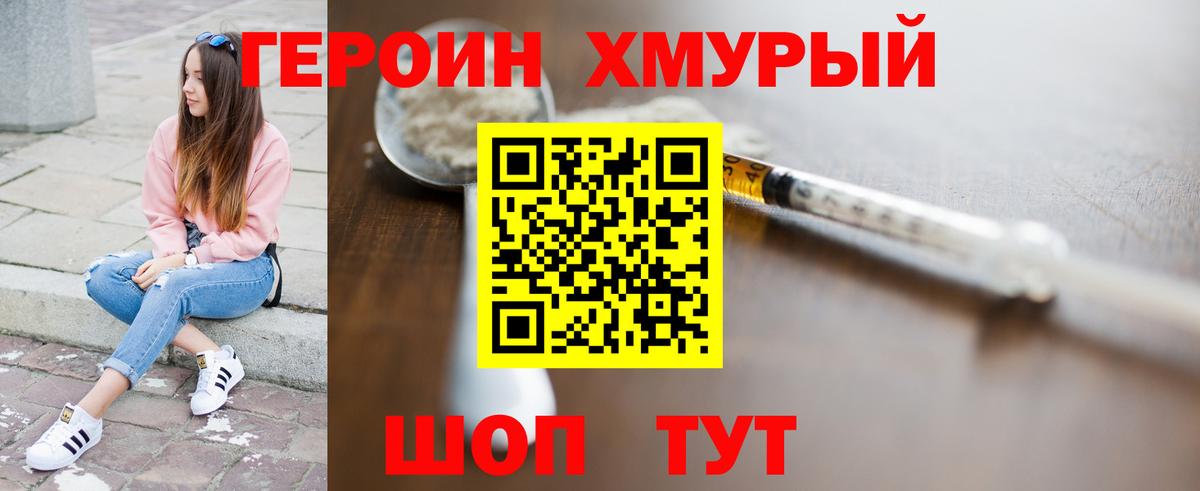 Людиново  Героин афганец  ГЕРОИН  Вход с VPN 