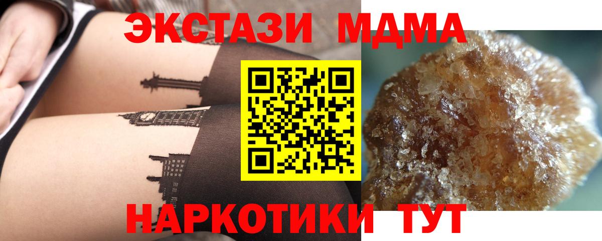 MDMA кристаллы Людиново