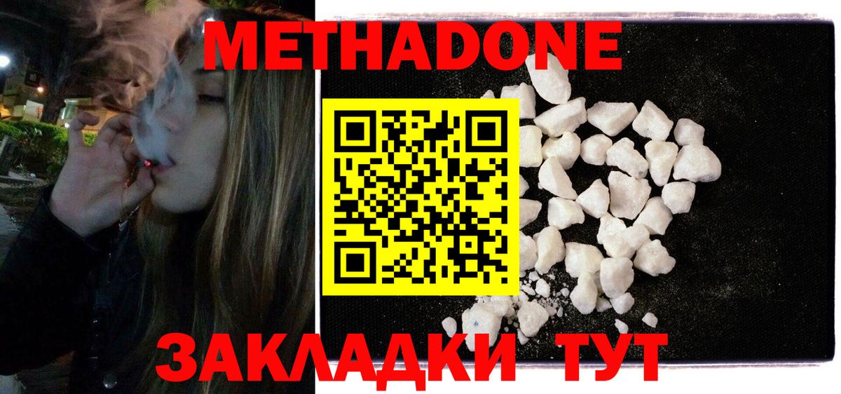 Метадон мёд Людиново