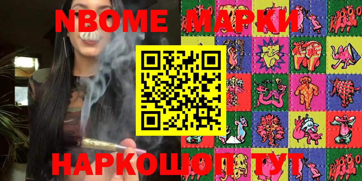 Марки N-bome 1500мкг  Марки NBOMe  Людиново  наркошоп  Вход с VPN 