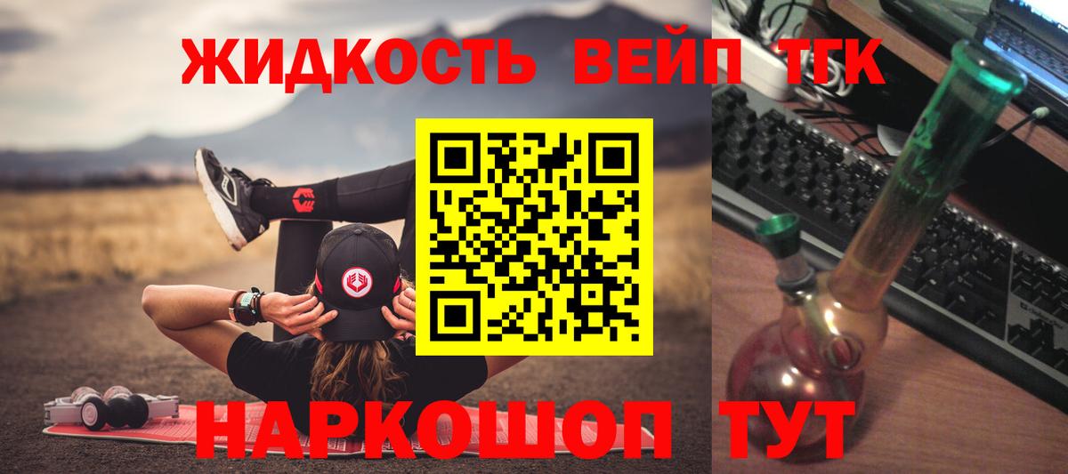 Дистиллят ТГК концентрат  Вход с VPN  где купить наркоту  Людиново 