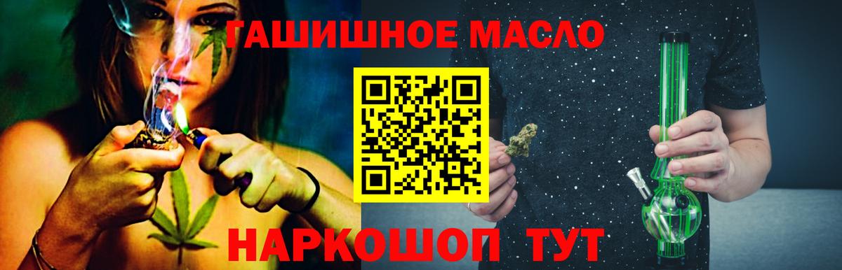 ТГК гашишное масло Людиново